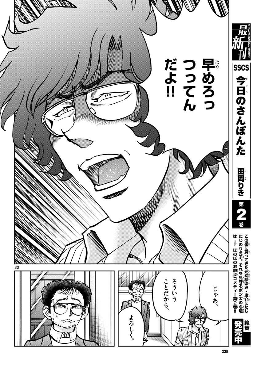 Read AOI HONOO Chapter 146 [High Quality / Full] - Page 30 - nicomanga.com