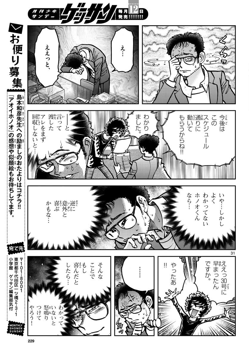 Read AOI HONOO Chapter 146 [High Quality / Full] - Page 31 - nicomanga.com