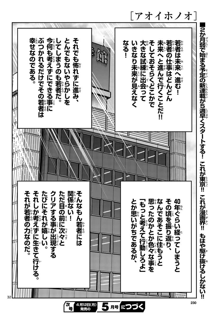 Read AOI HONOO Chapter 146 [High Quality / Full] - Page 32 - nicomanga.com