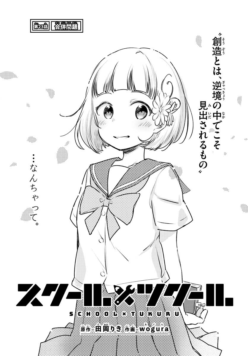 School x Tukuru Chap 23 - Pic 1