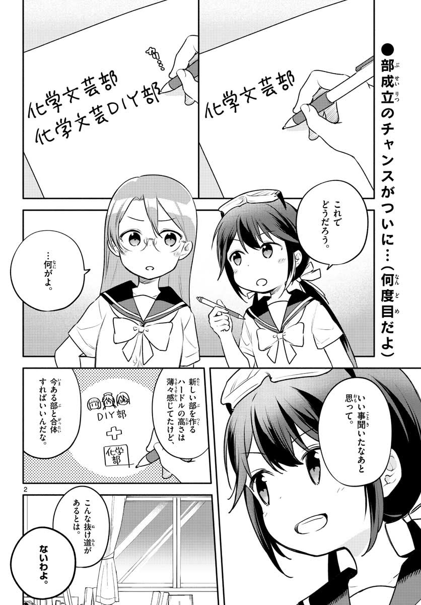 School x Tukuru Chap 23 - Pic 2
