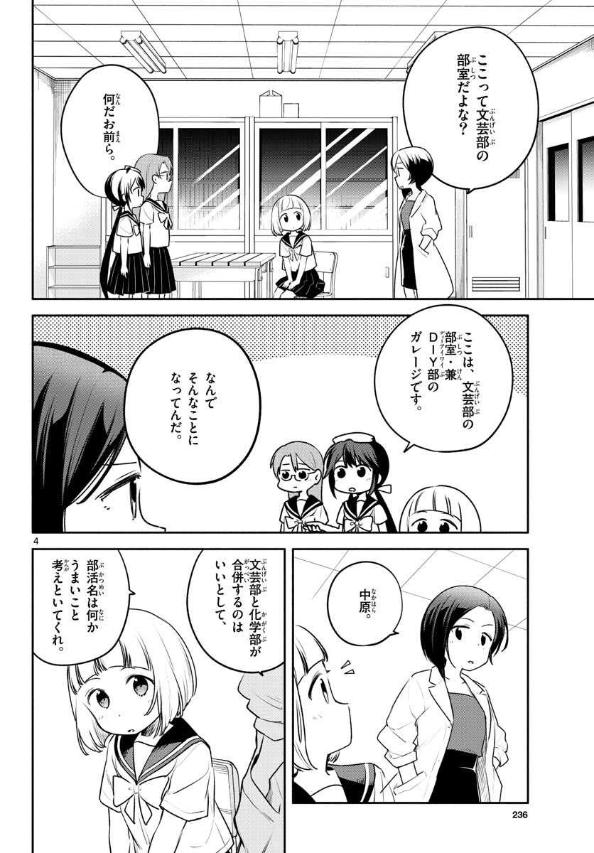 School x Tukuru Chap 23 - Pic 4