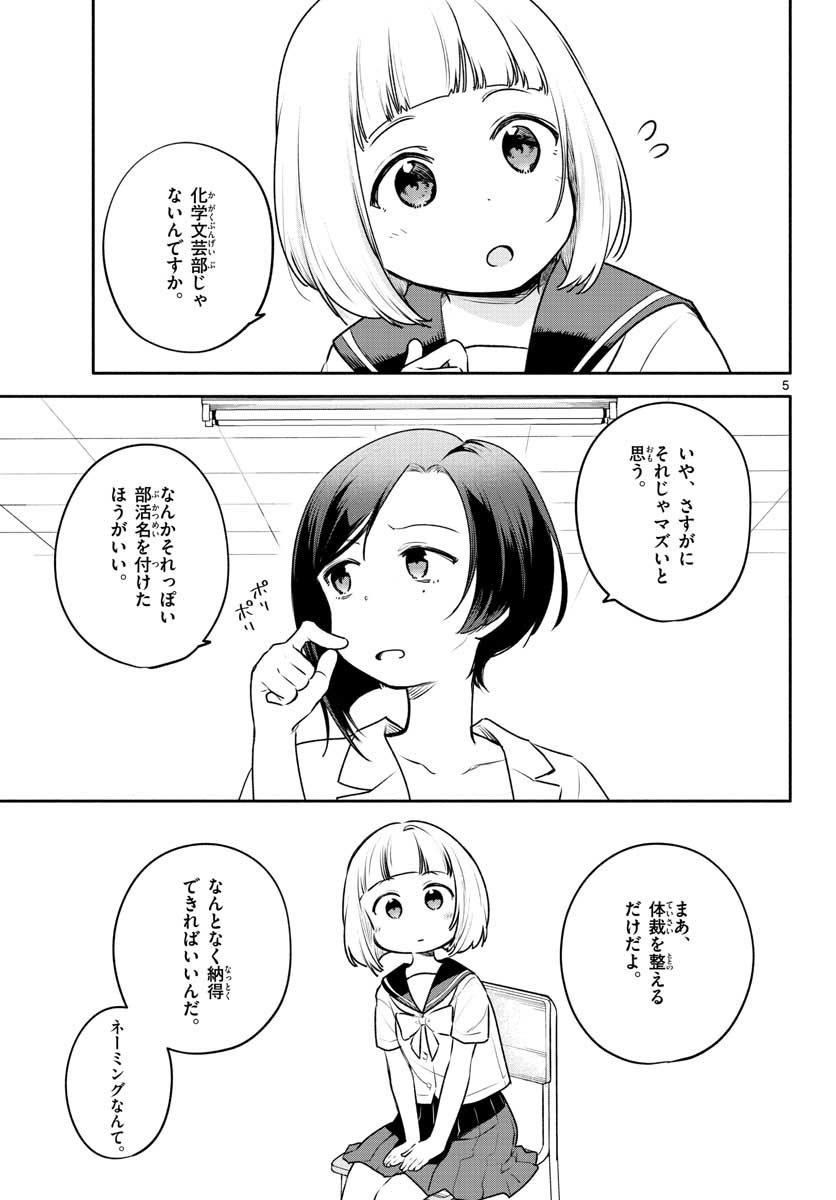 School x Tukuru Chap 23 - Pic 5