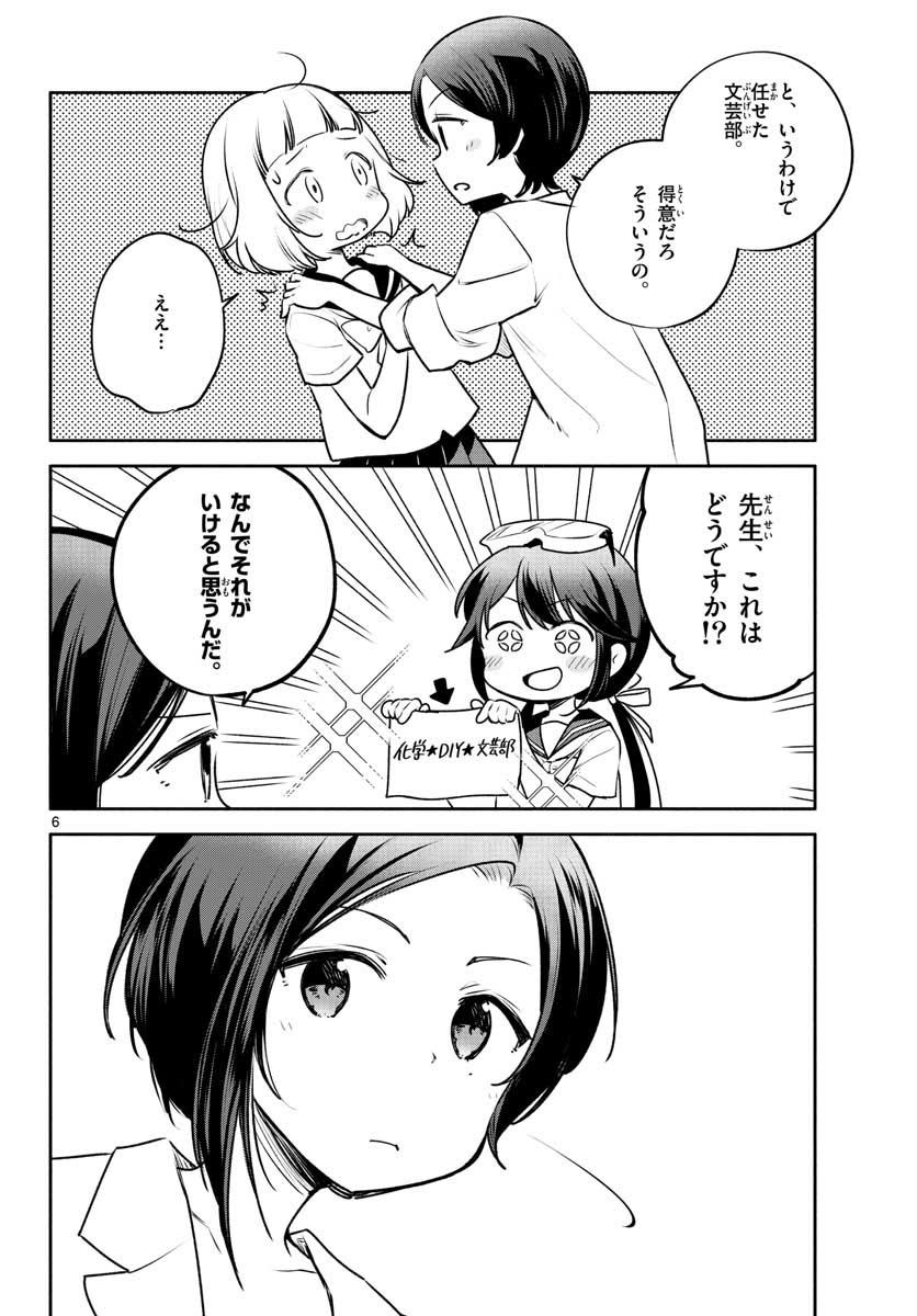School x Tukuru Chap 23 - Pic 6