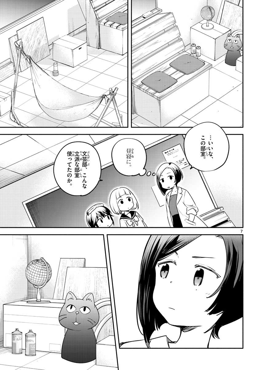 School x Tukuru Chap 23 - Pic 7