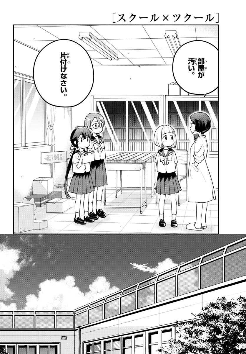 School x Tukuru Chap 23 - Pic 8