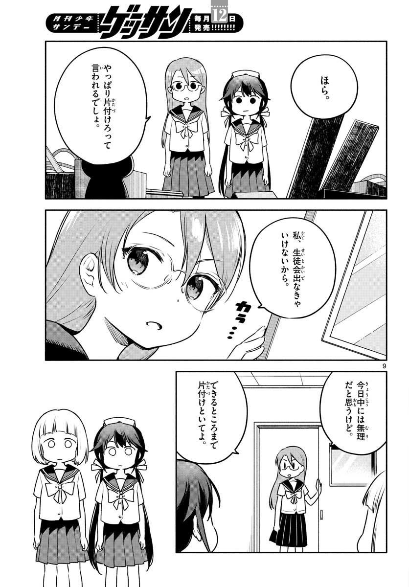 School x Tukuru Chap 23 - Pic 9