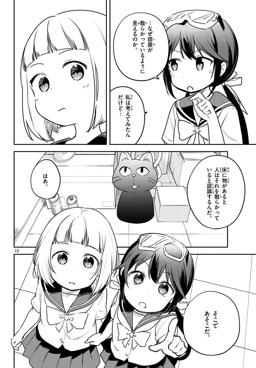 School x Tukuru Chap 23 - Pic 10
