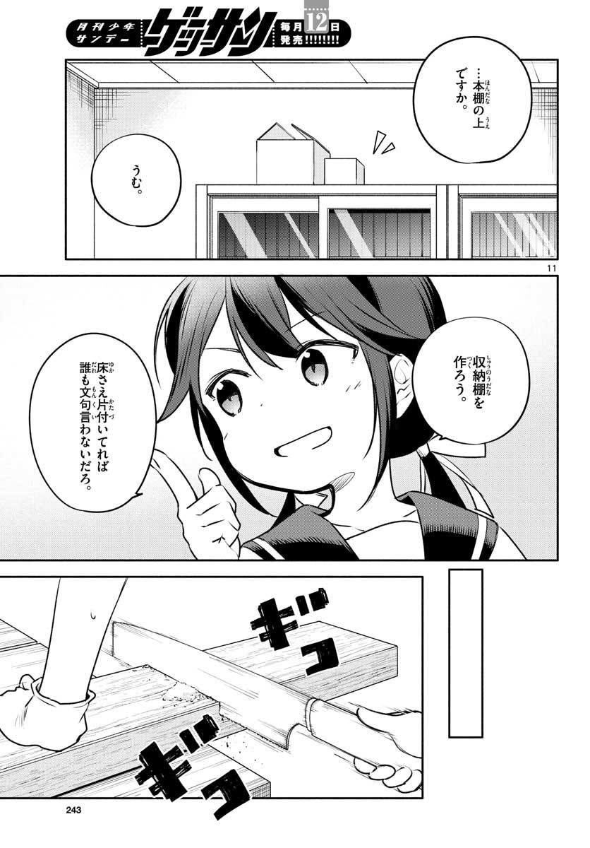 School x Tukuru Chap 23 - Pic 11