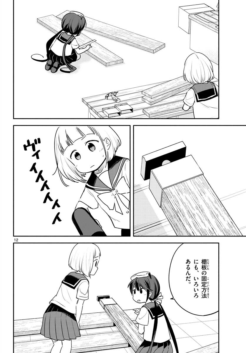 School x Tukuru Chap 23 - Pic 12