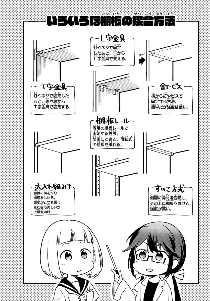 School x Tukuru Chap 23 - Pic 13