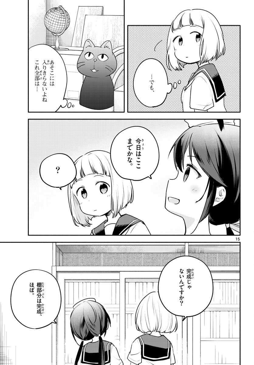 School x Tukuru Chap 23 - Pic 15