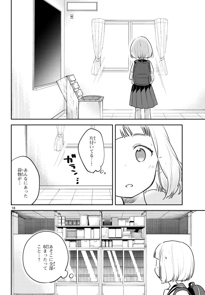 School x Tukuru Chap 23 - Pic 18