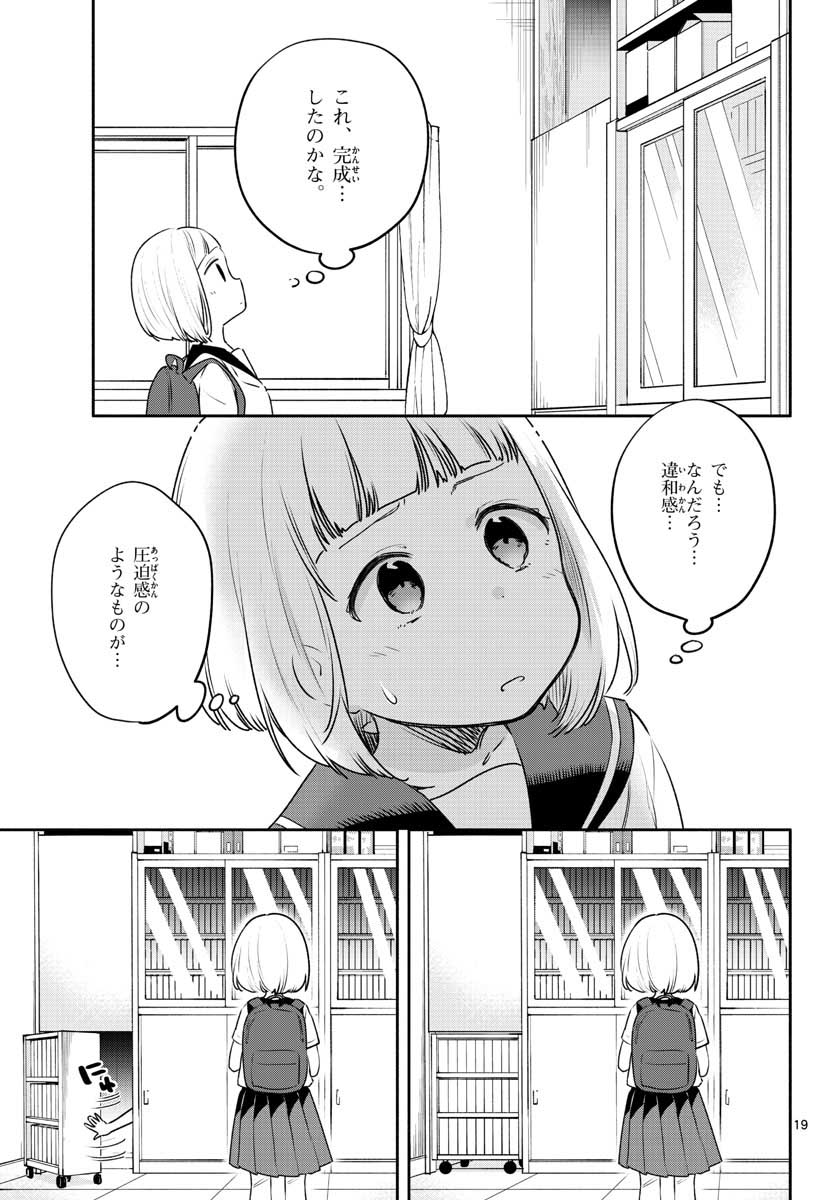 School x Tukuru Chap 23 - Pic 19