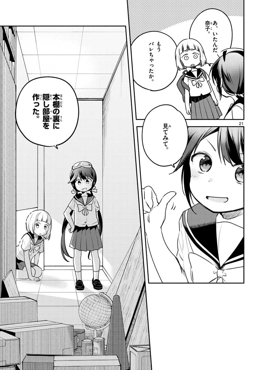 School x Tukuru Chap 23 - Pic 21