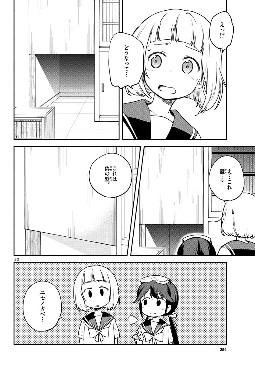 School x Tukuru Chap 23 - Pic 22