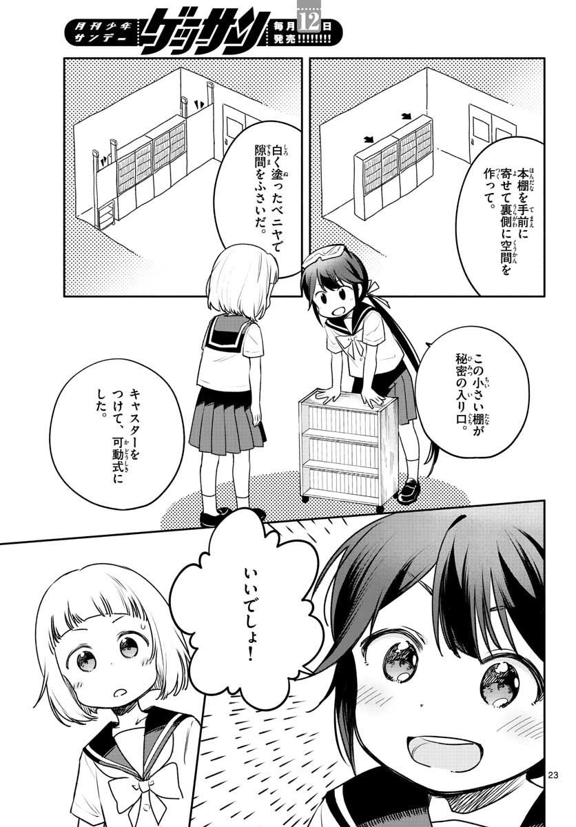 School x Tukuru Chap 23 - Pic 23
