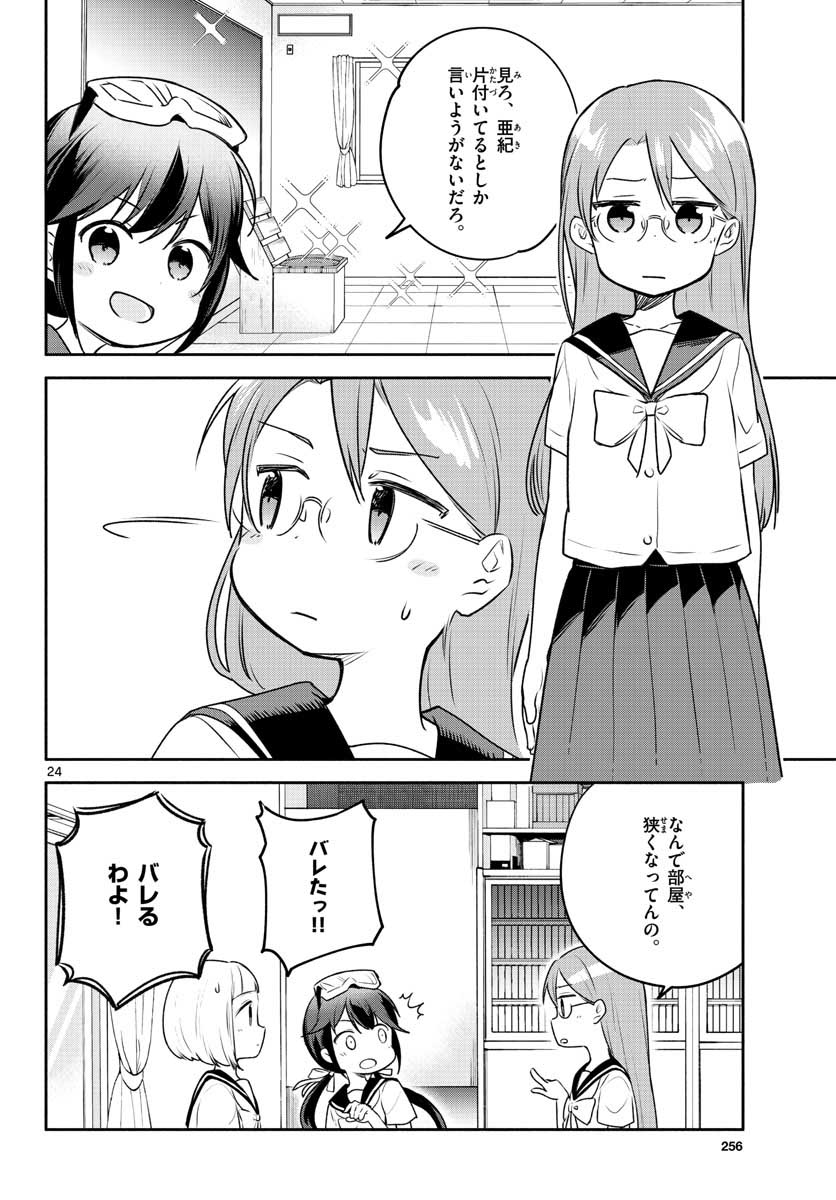 School x Tukuru Chap 23 - Pic 24