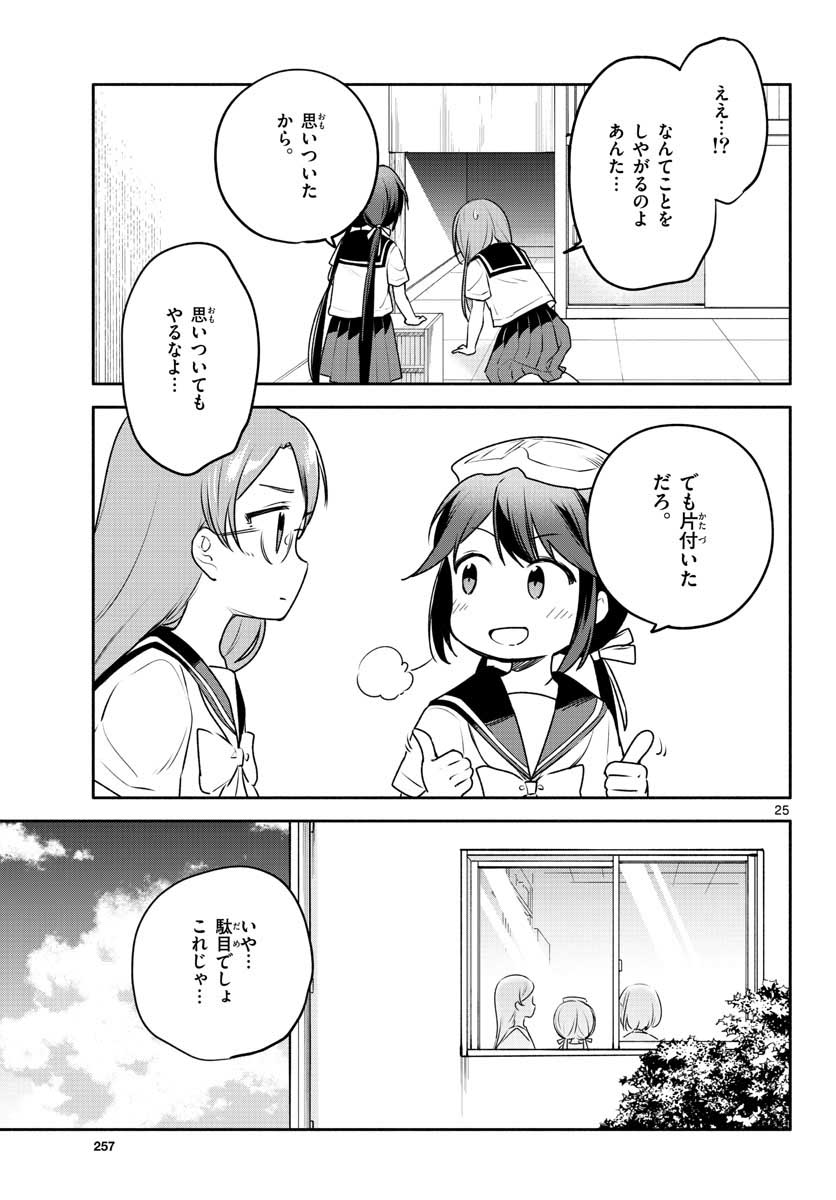 School x Tukuru Chap 23 - Pic 25