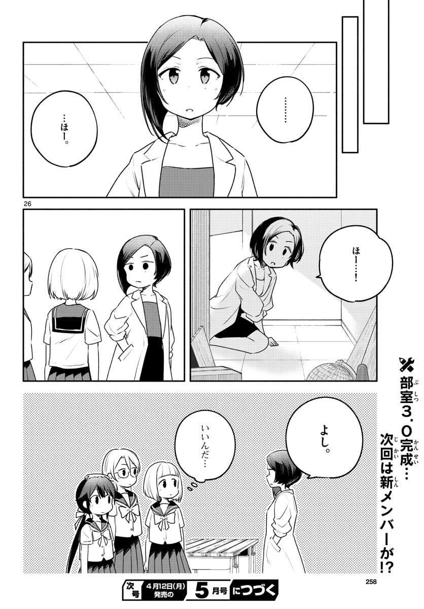 School x Tukuru Chap 23 - Pic 26