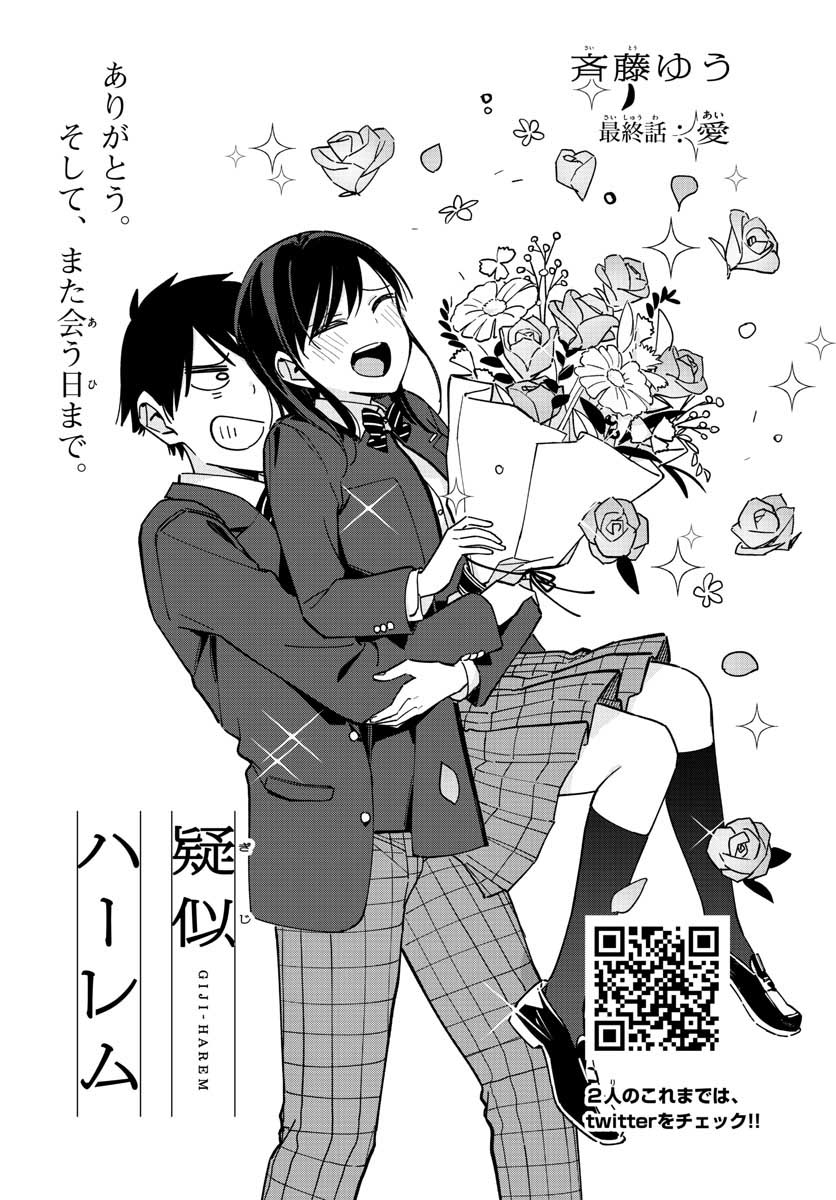 Giji Harem Chapter 25.5 page 1 - nihonkuni.com