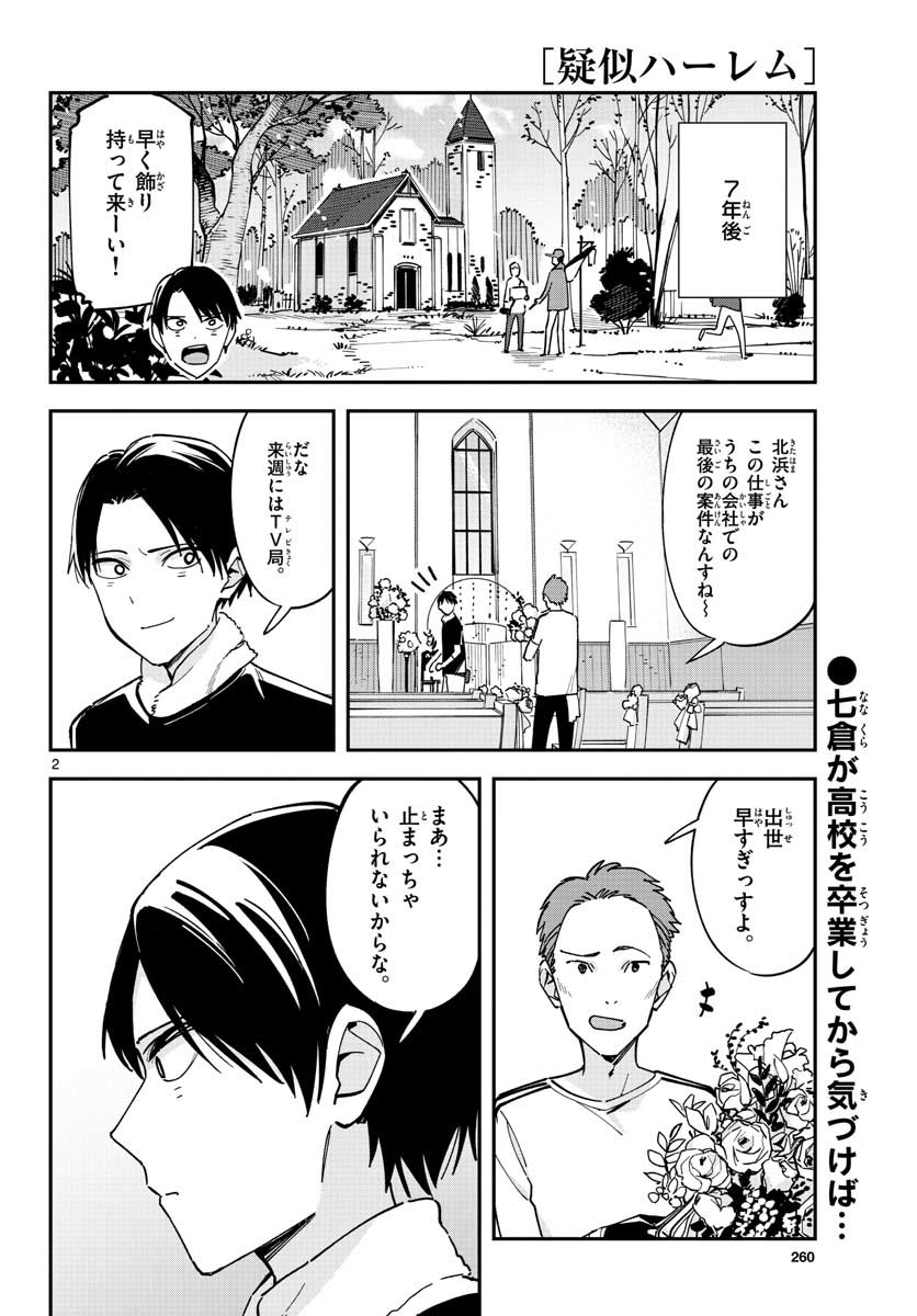 Giji Harem Chapter 25.5 page 2 - nihonkuni.com