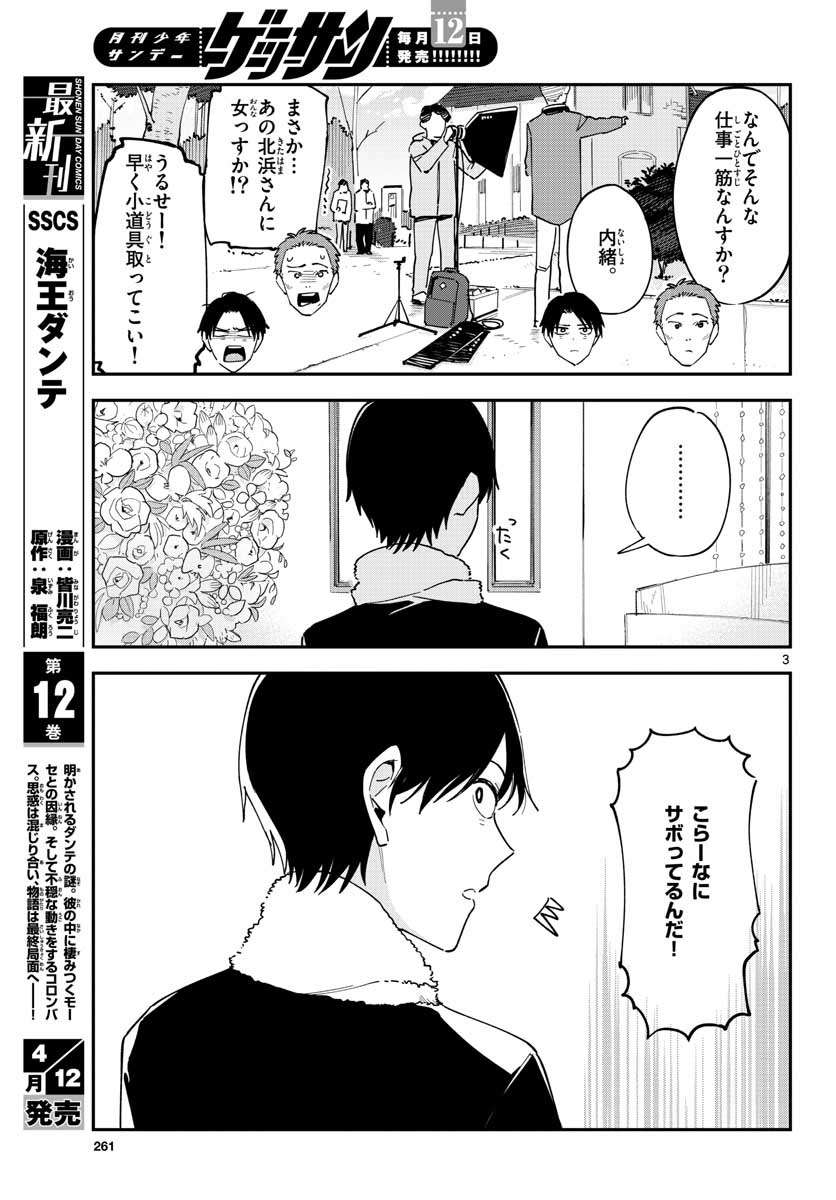 Giji Harem Chapter 25.5 page 3 - nihonkuni.com