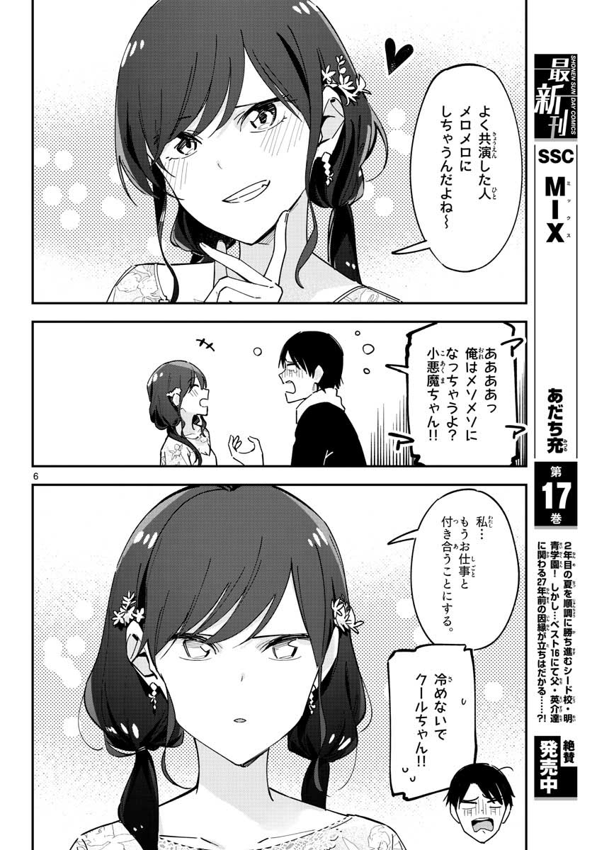 Giji Harem Chapter 25.5 page 6 - nihonkuni.com