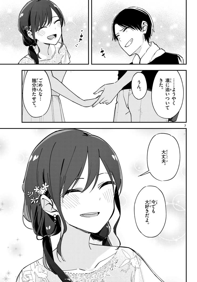 Giji Harem Chapter 25.5 page 7 - nihonkuni.com