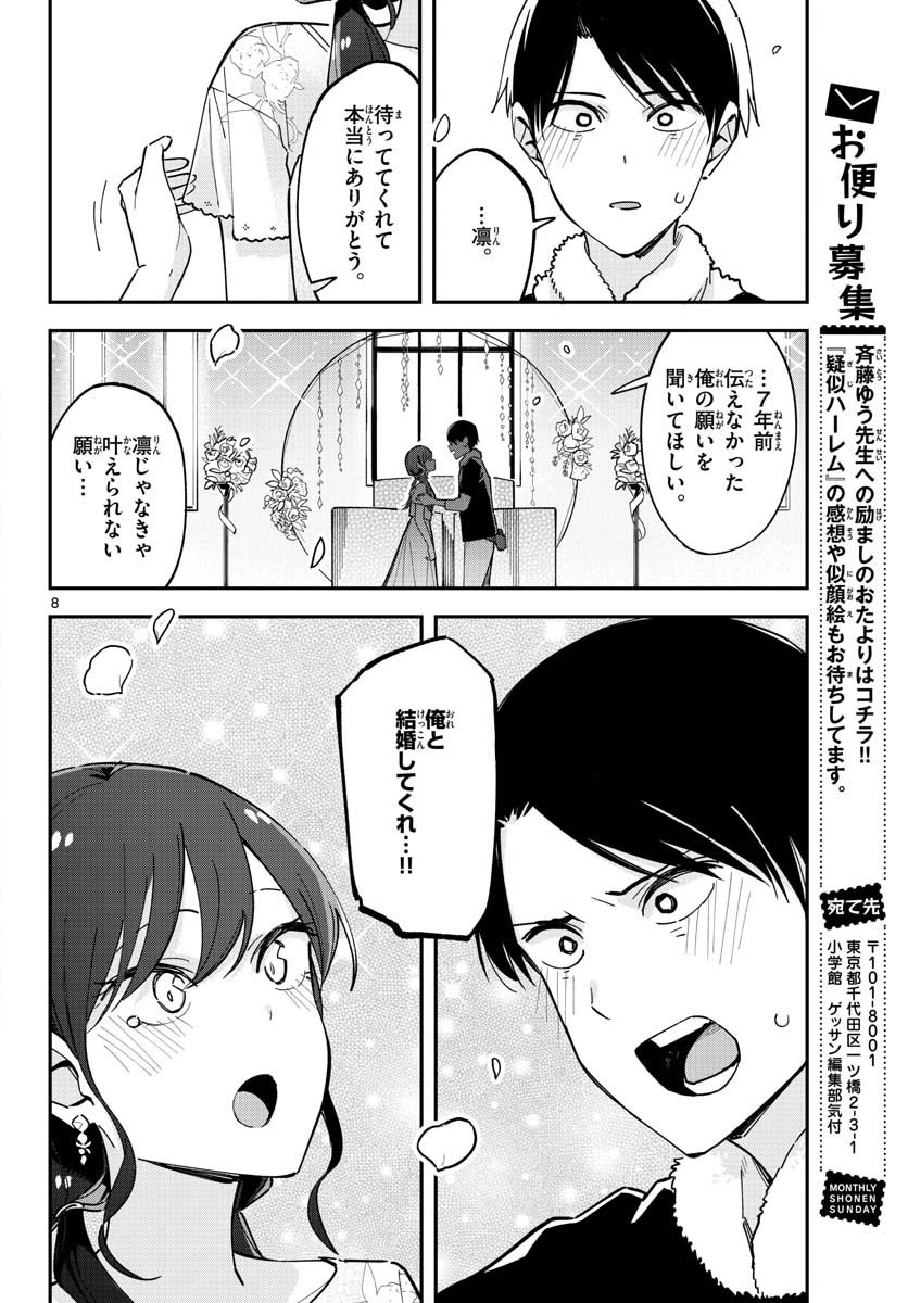 Giji Harem Chapter 25.5 page 8 - nihonkuni.com