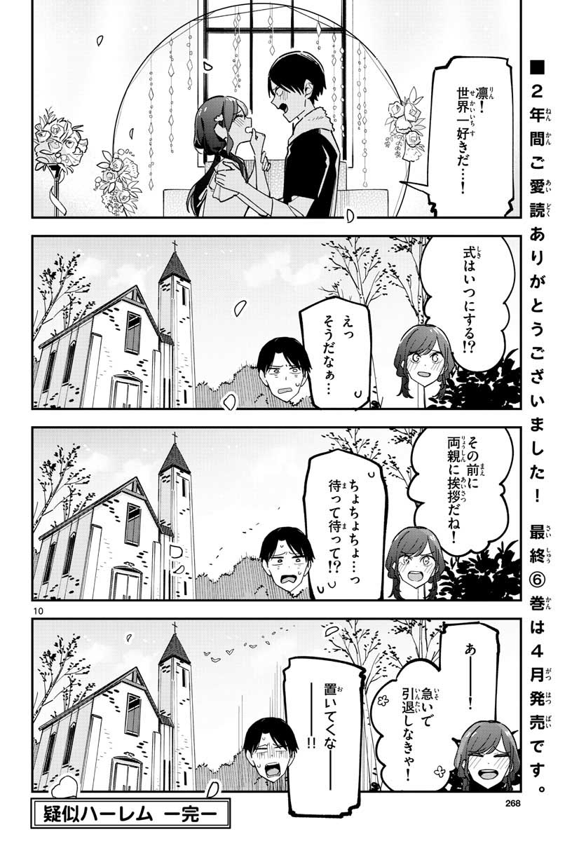 Giji Harem Chapter 25.5 page 10 - nihonkuni.com