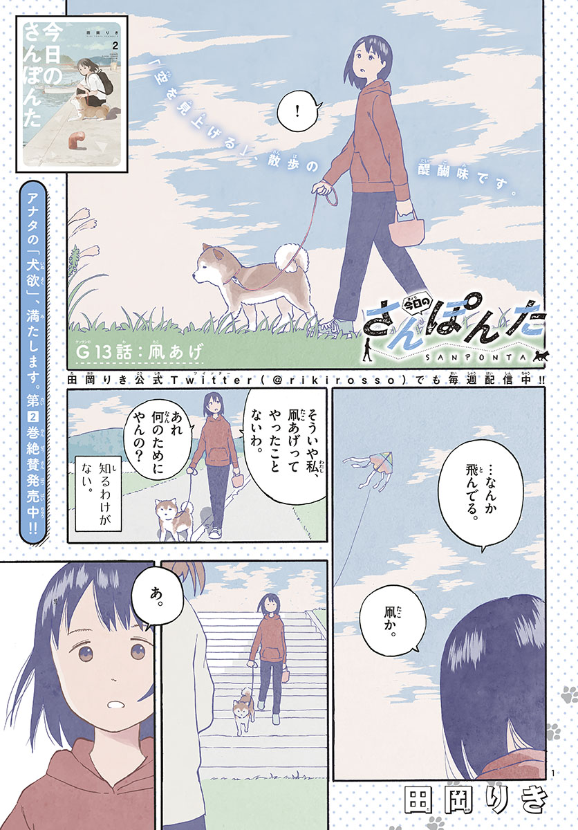 Read KYOU NO SANPONTA Chapter 13 [High Quality / Full] - Page 1 - nicomanga.com
