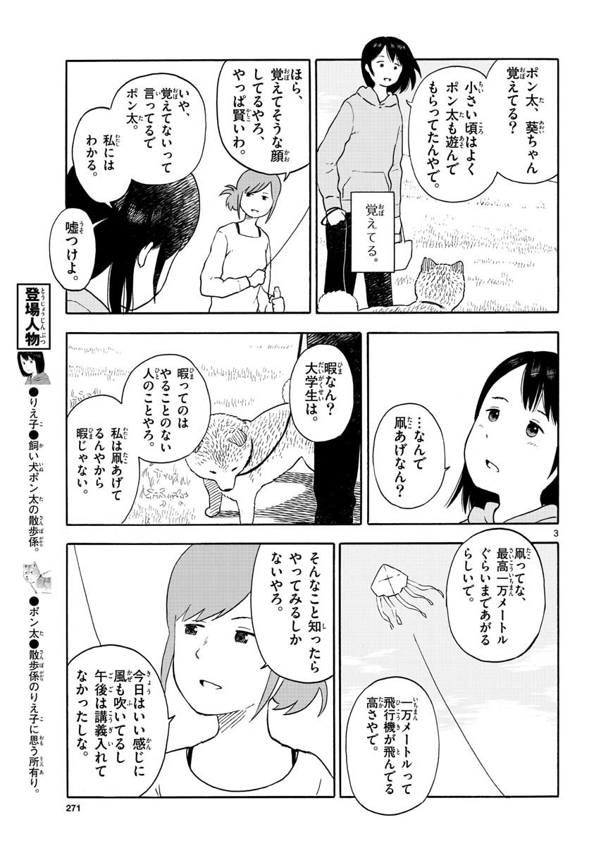 Read KYOU NO SANPONTA Chapter 13 [High Quality / Full] - Page 3 - nicomanga.com