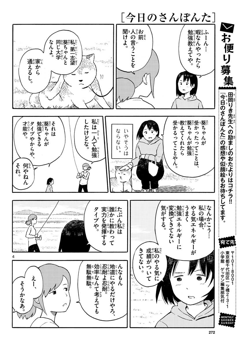 Read KYOU NO SANPONTA Chapter 13 [High Quality / Full] - Page 4 - nicomanga.com