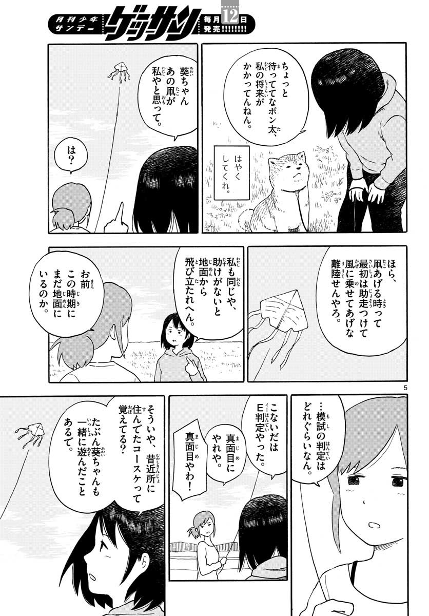 Read KYOU NO SANPONTA Chapter 13 [High Quality / Full] - Page 5 - nicomanga.com