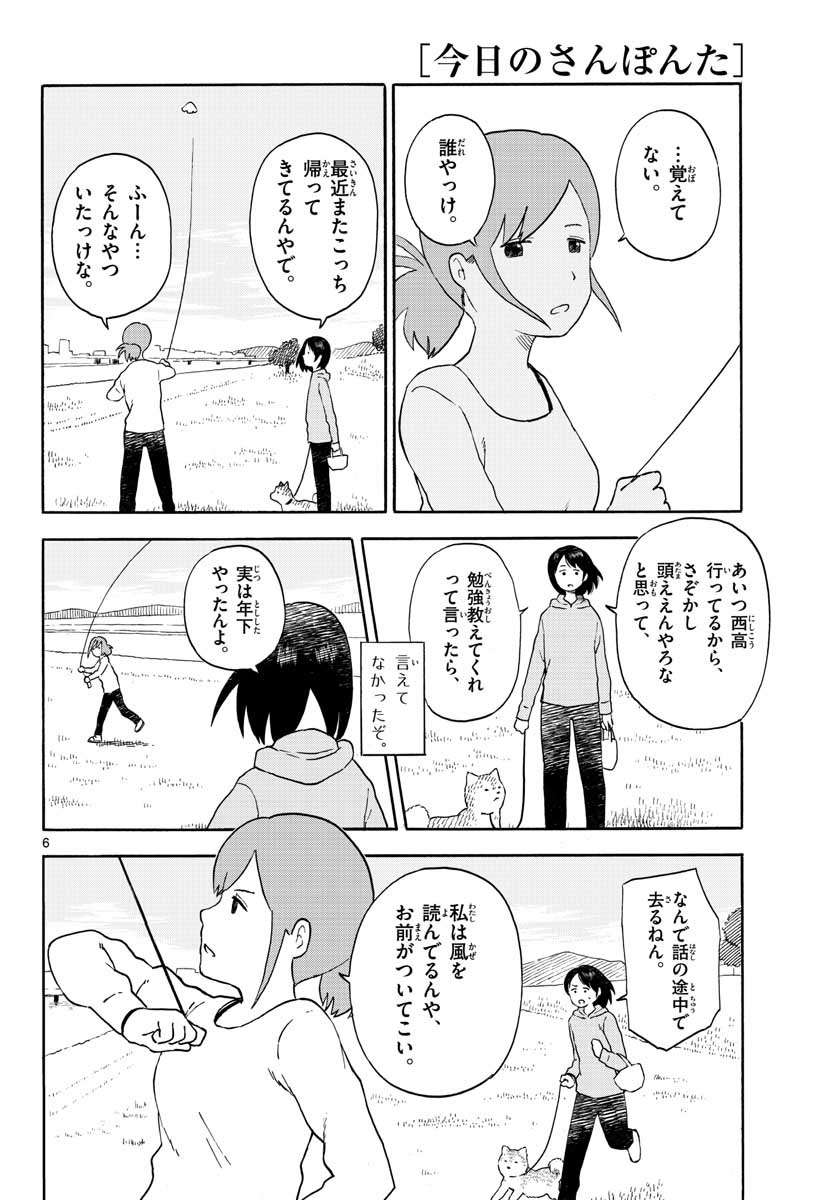 Read KYOU NO SANPONTA Chapter 13 [High Quality / Full] - Page 6 - nicomanga.com
