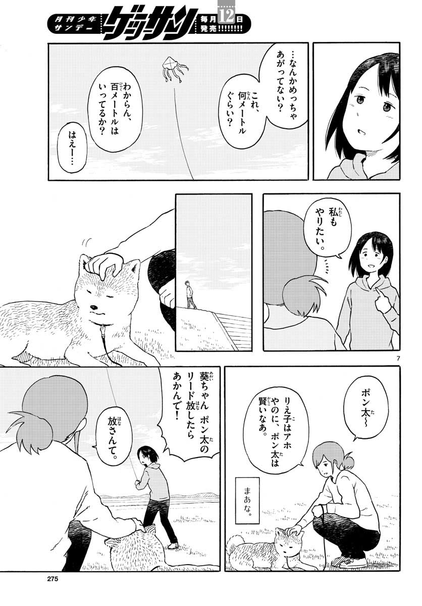 Read KYOU NO SANPONTA Chapter 13 [High Quality / Full] - Page 7 - nicomanga.com