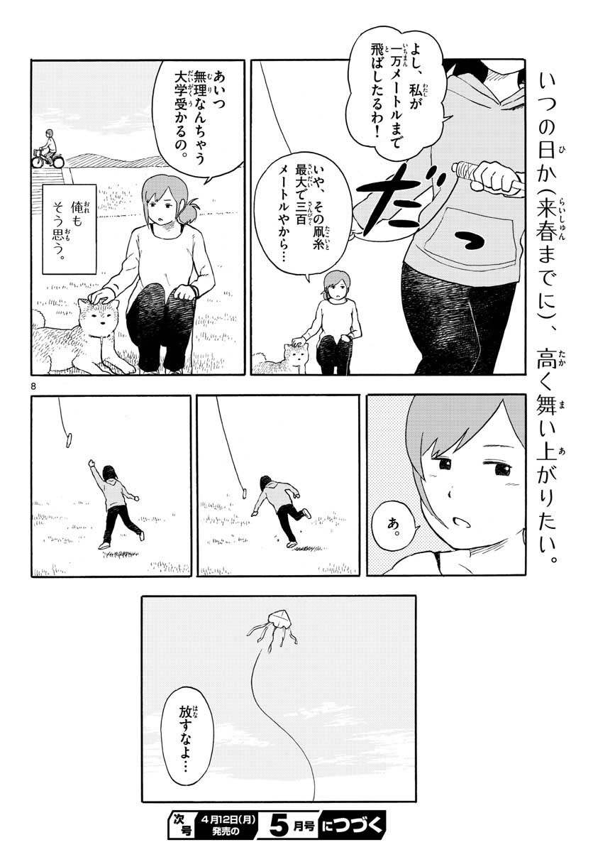 Read KYOU NO SANPONTA Chapter 13 [High Quality / Full] - Page 8 - nicomanga.com