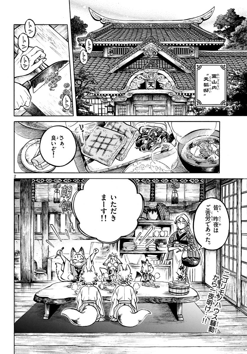 Meiji Koko No Ko Chapter 11 page 2 - nihonkuni.com