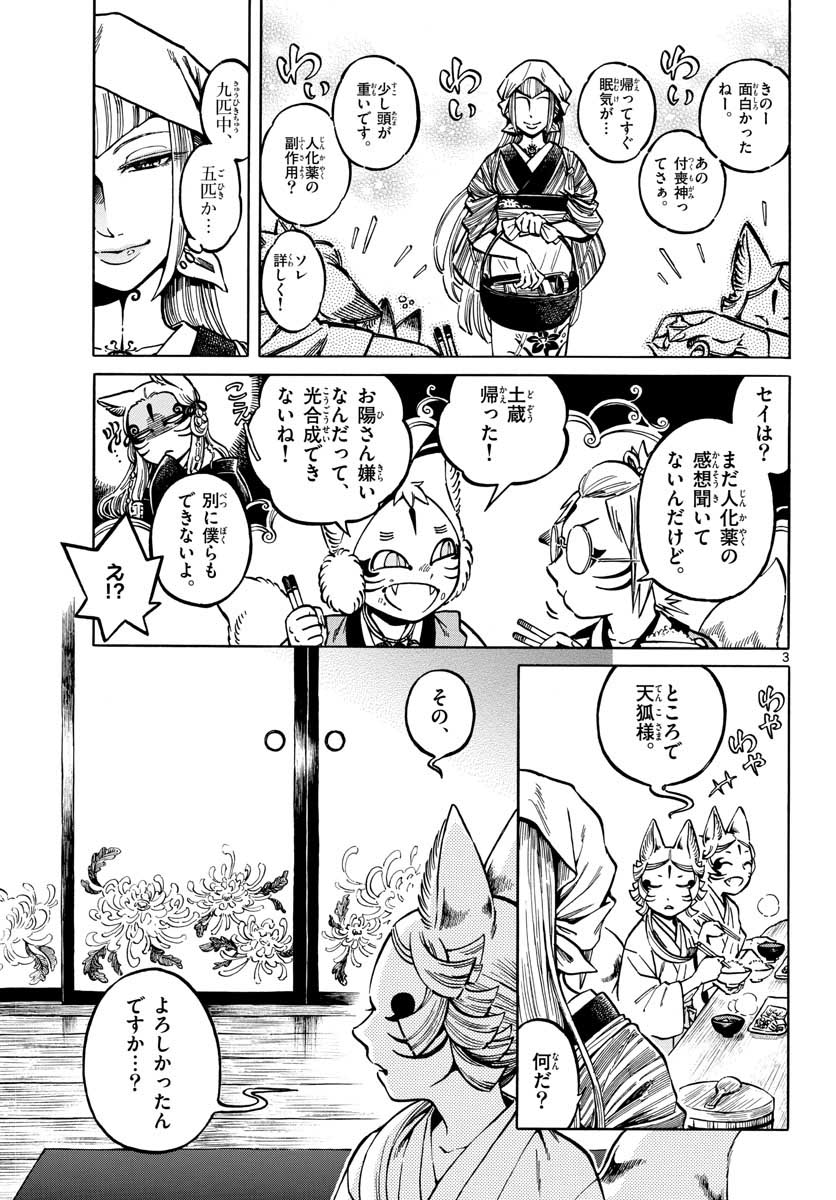 Meiji Koko No Ko Chapter 11 page 3 - nihonkuni.com