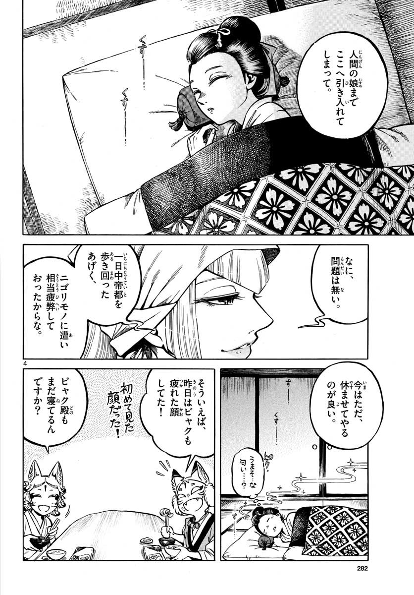 Meiji Koko No Ko Chapter 11 page 4 - nihonkuni.com