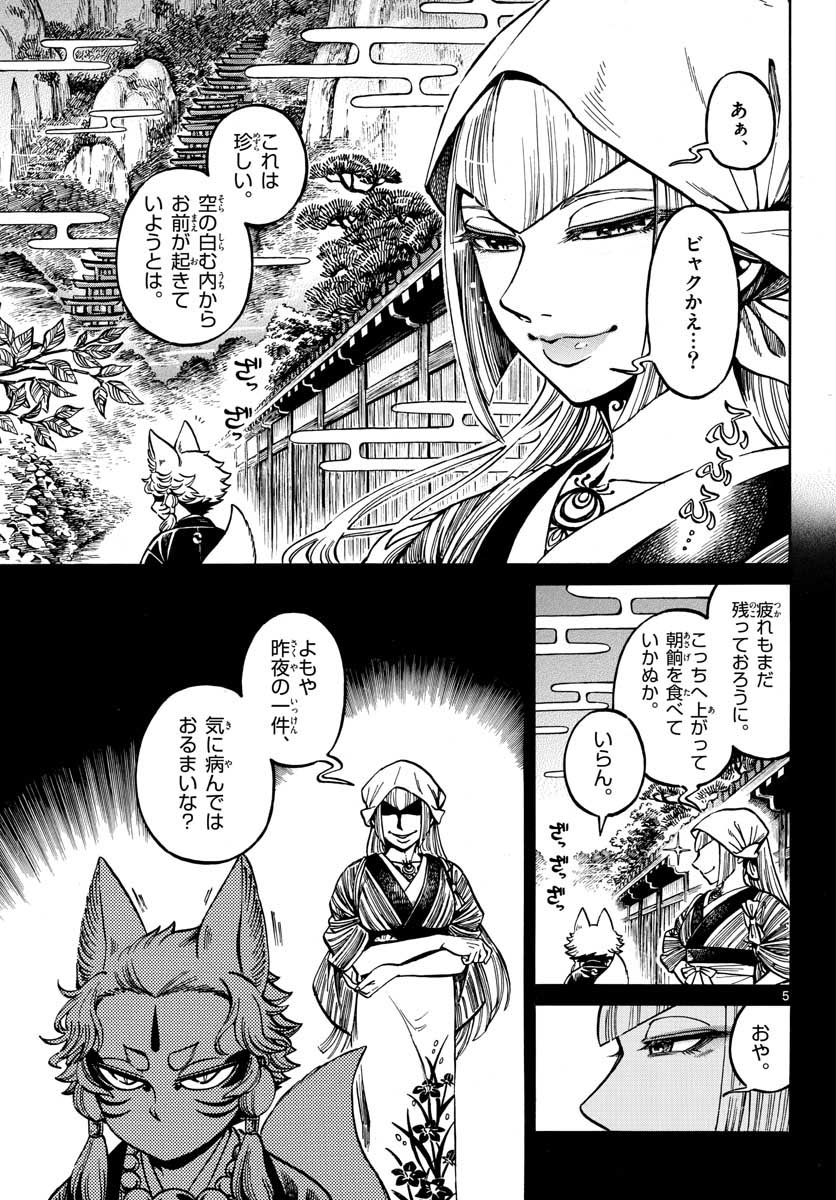 Meiji Koko No Ko Chapter 11 page 5 - nihonkuni.com