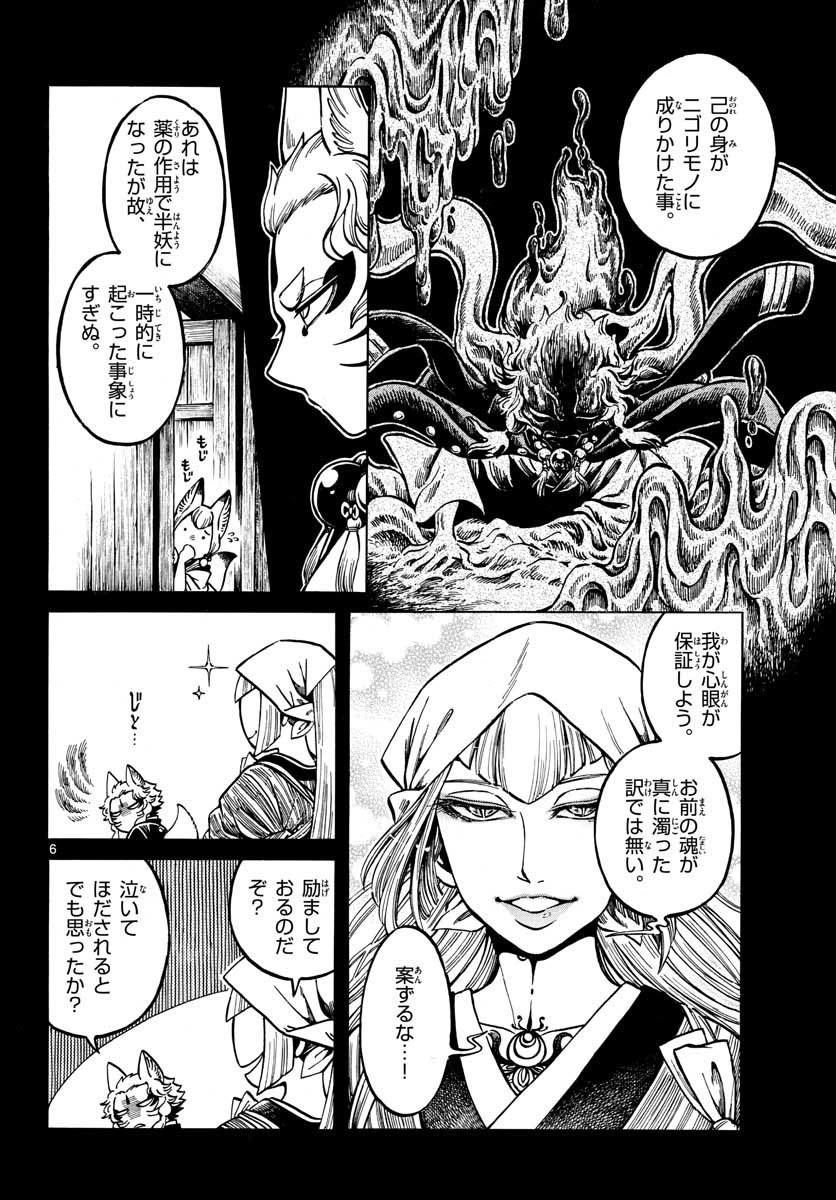 Meiji Koko No Ko Chapter 11 page 6 - nihonkuni.com