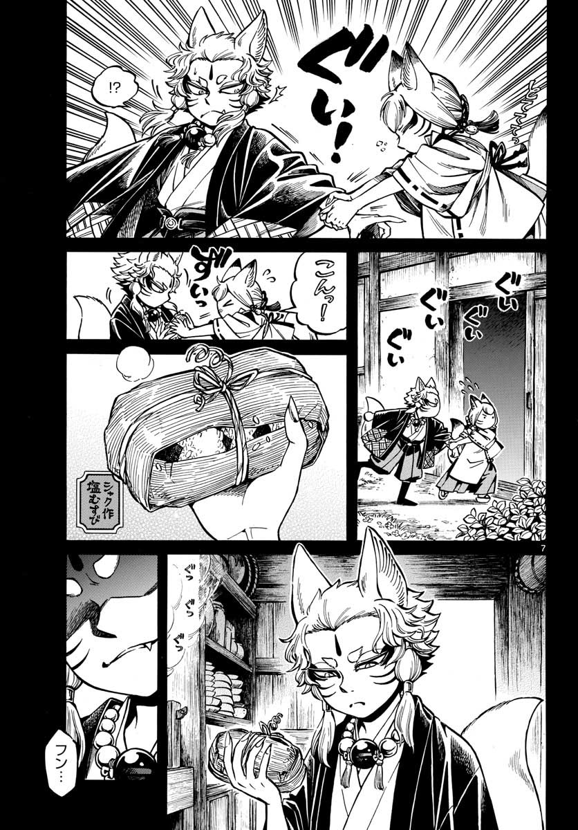 Meiji Koko No Ko Chapter 11 page 7 - nihonkuni.com