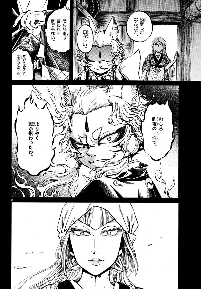 Meiji Koko No Ko Chapter 11 page 8 - nihonkuni.com