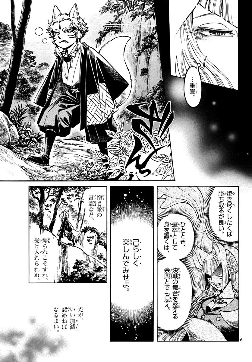 Meiji Koko No Ko Chapter 11 page 9 - nihonkuni.com