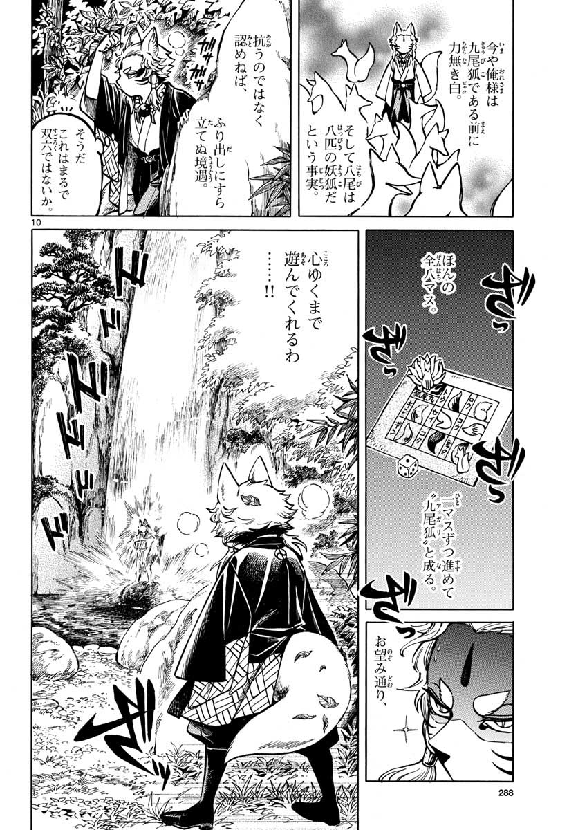 Meiji Koko No Ko Chapter 11 page 10 - nihonkuni.com