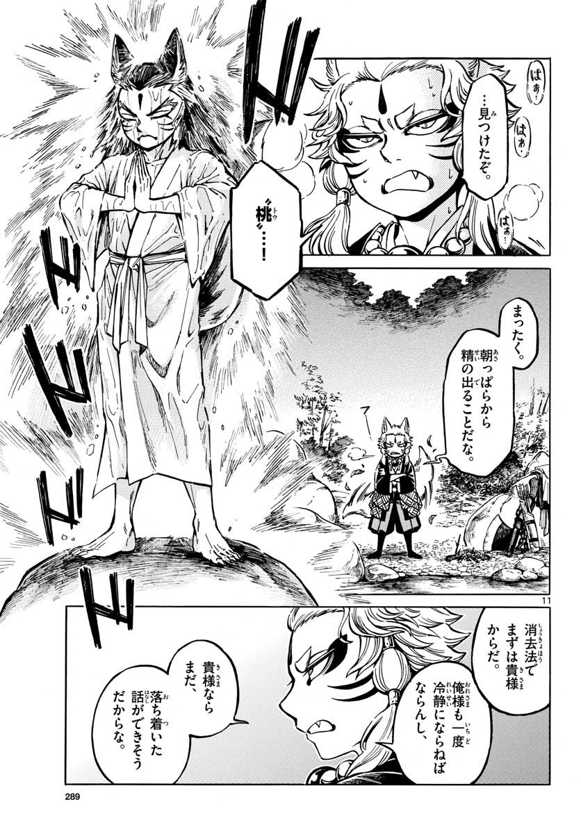Meiji Koko No Ko Chapter 11 page 11 - nihonkuni.com