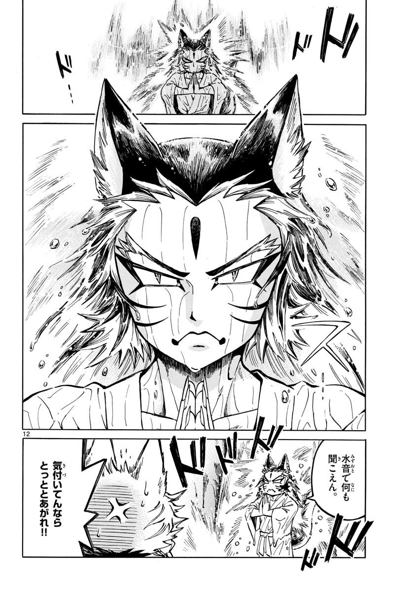 Meiji Koko No Ko Chapter 11 page 12 - nihonkuni.com