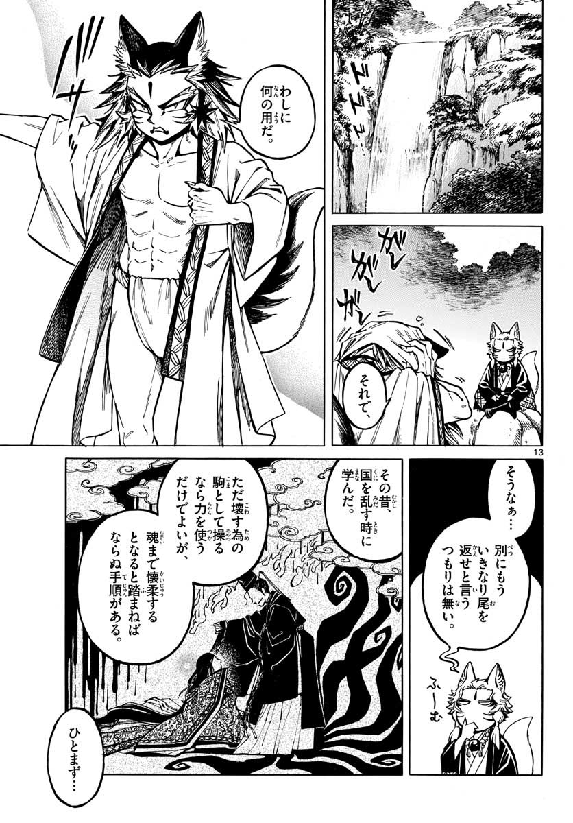 Meiji Koko No Ko Chapter 11 page 13 - nihonkuni.com